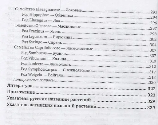 Книга Дендрология. Учебник () — 5