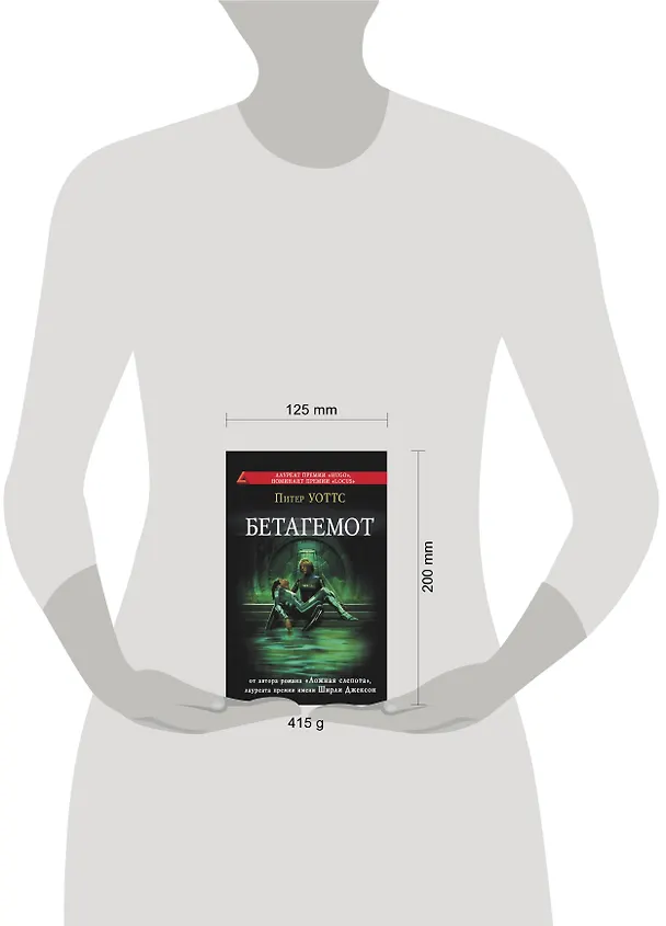 Книга Бетагемот (Питер Уоттс) — 4