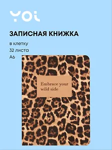 Записная книжка А6 32 листа в клетку, "Леопард. Embrace your wild side", сшивка