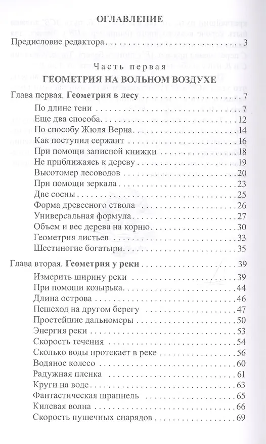 Книга Занимательная геометрия (3 изд) (м) Перельман (Яков Перельман) — 8