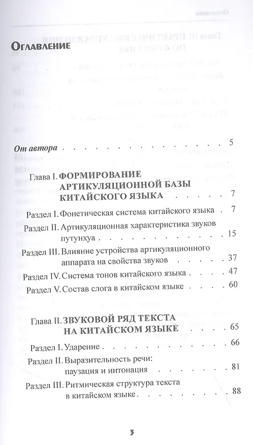 Книга Говорить по-китайски без акцента: учебное пособие по фонетике китайского языка (Анастасия Дешевицына) — 2