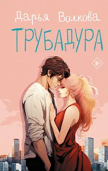Трубадура