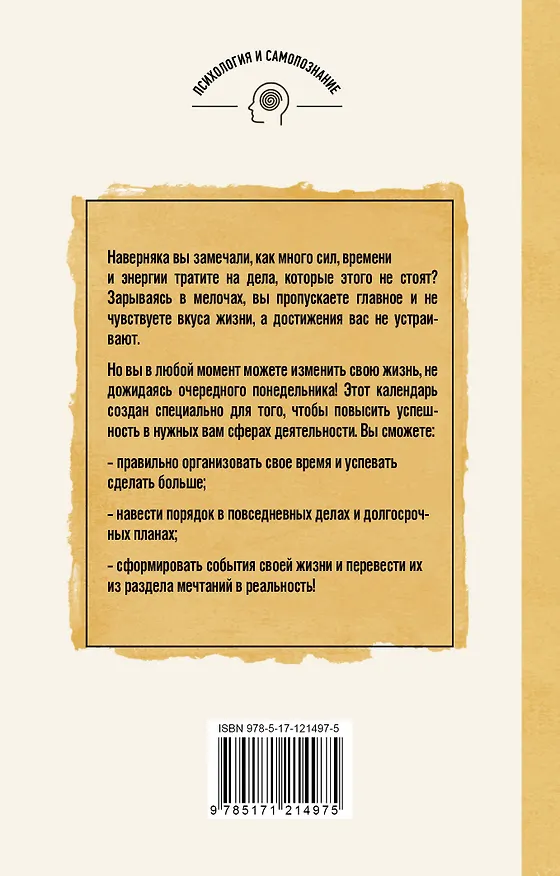 Книга Календарь позитивных перемен (Александр Свияш) — 2