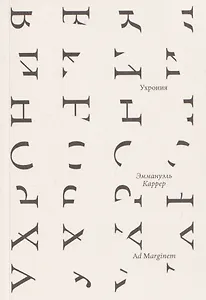 Ухрония