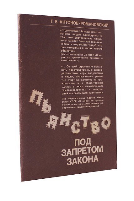 Книга Пьянство под запретом закона () — 1