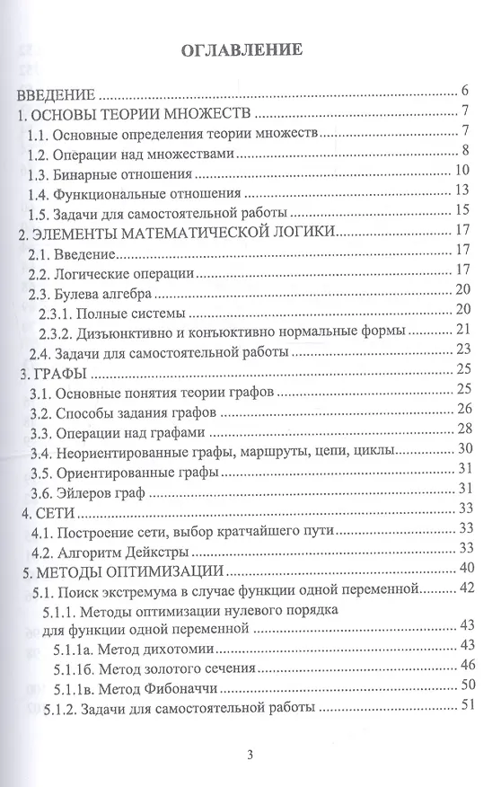 Книга Математические методы системного анализа. Учебное пособие (Александр Матвеев) — 2