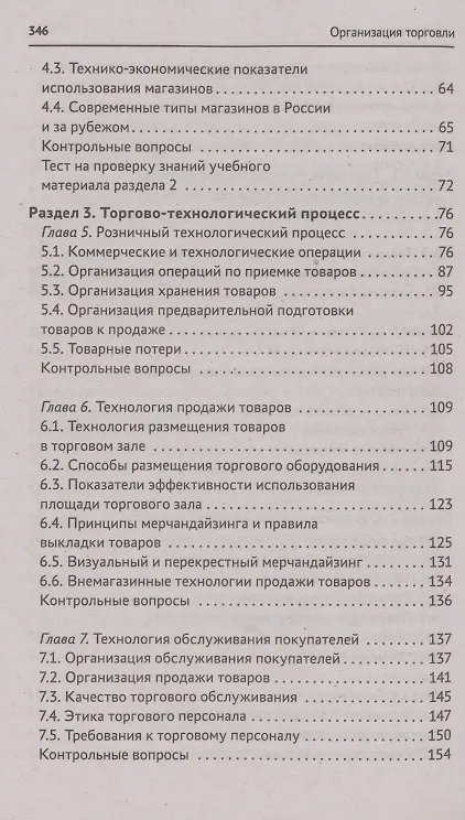Книга Организация торговли: учеб. пособие (Сергей Рыжиков) — 3