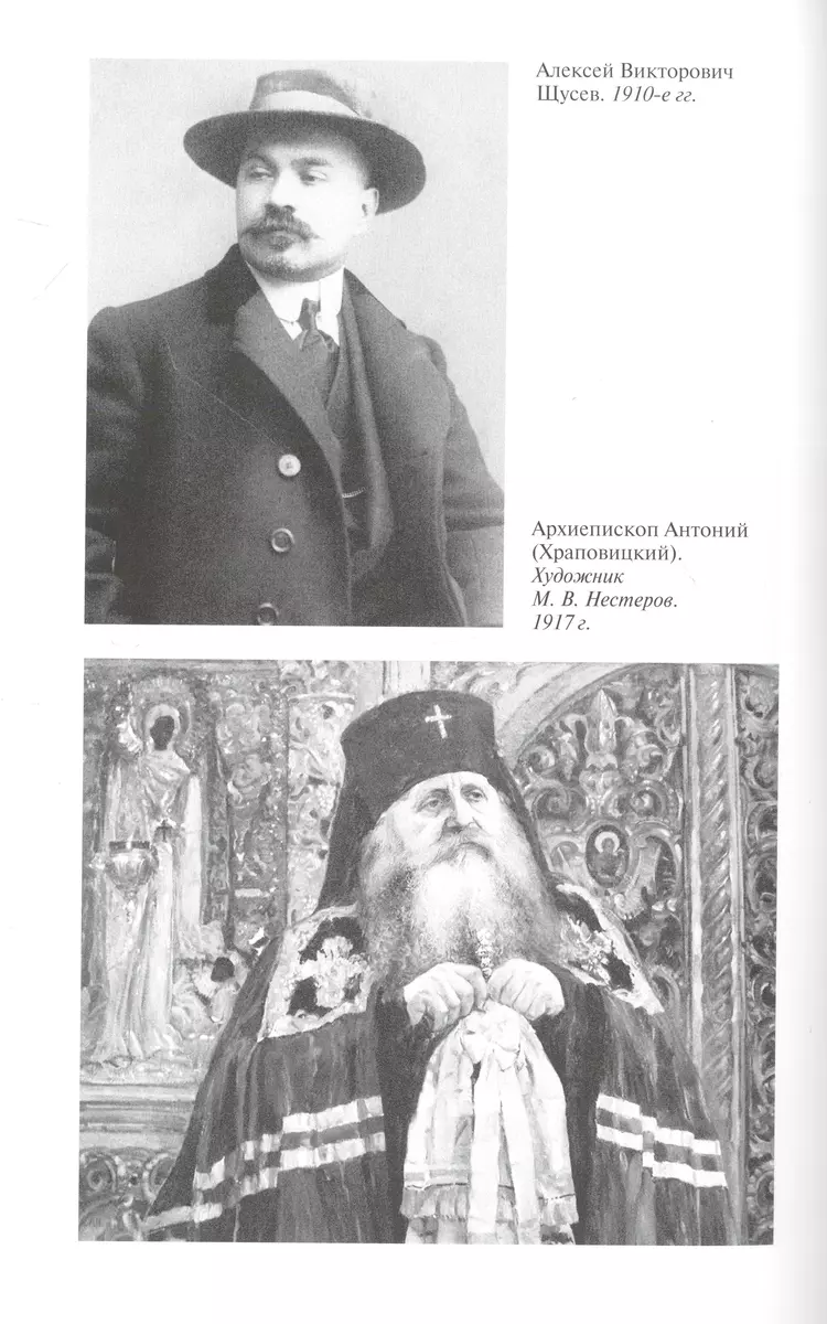 Алексей Щусев: Архитектор №1 (Александр Васькин) - купить книгу с доставкой  в интернет-магазине «Читай-город». ISBN: 978-5-235-05039-6