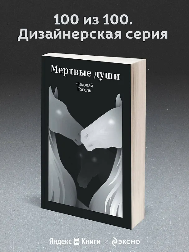 Книга Мертвые души (Николай Гоголь) — 5