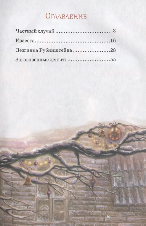 Книга Лезгинка Рубинштейна (Татьяна Дашкевич) — 2