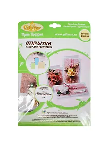 Набор д/творч. Открытки Нежность из бумаг ручн. отлива (00011591) (3шт/15х10,5см/19х11см/17х17см) (упаковка)