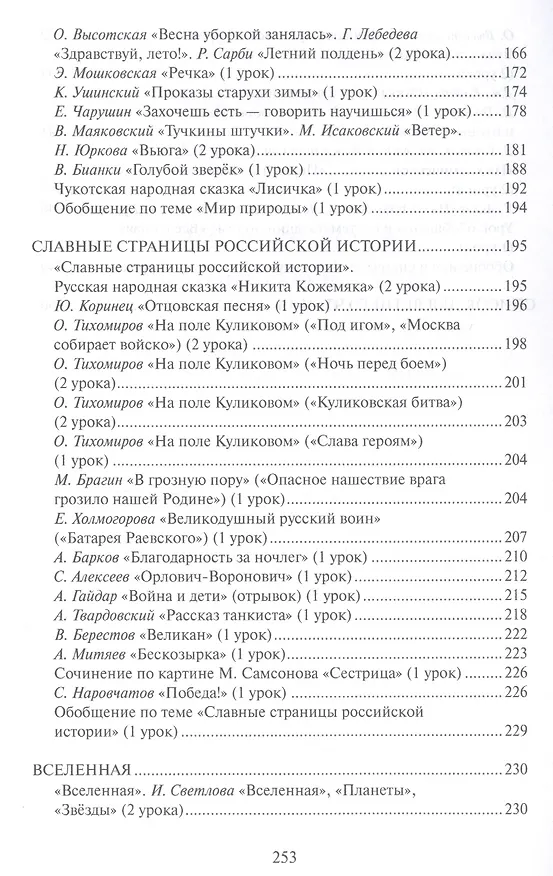 Книга Методическое пособие к учебнику Г.С. Меркина, Б.Г. Меркина, С.А. Болотовой "Литературное чтение" для 3 класса общеобразовательных оргаизаций (Геннадий Меркин) — 4
