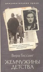 Жемчужины детства