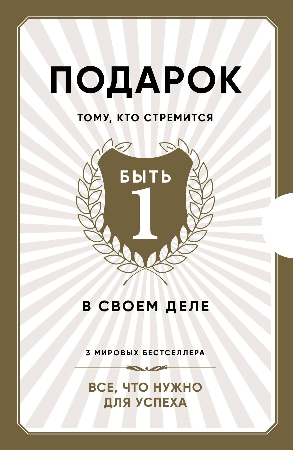 

Подарок тому, кто стремится быть первым в своем деле