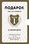 Подарок тому, кто стремится быть первым в своем деле — 2628503 — 1