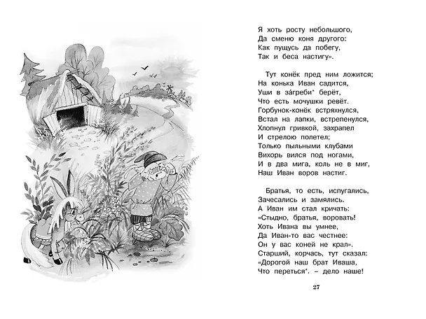 Книга Конёк-горбунок (Петр Ершов) — 12