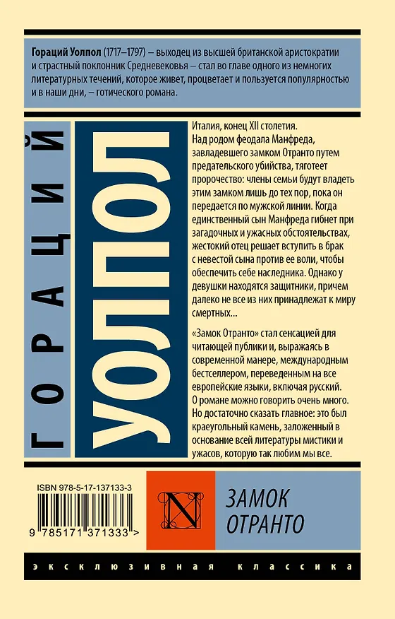 Книга Замок Отранто (Гораций Уолпол) — 2