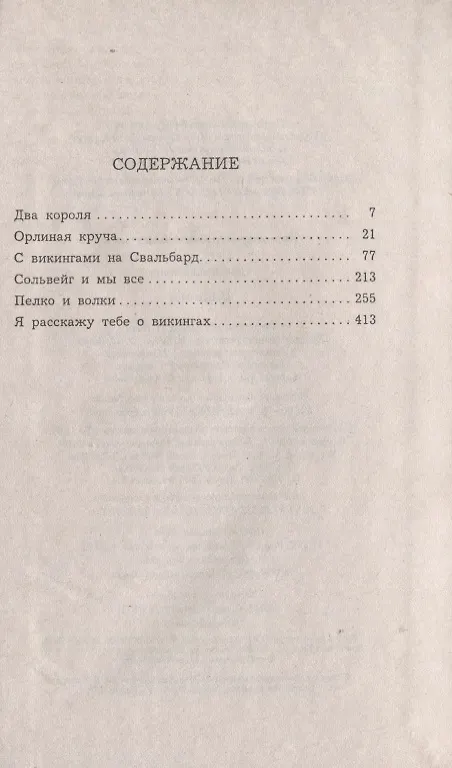 Книга Викинги (ЗМ/ЗМ-2) Семенова () — 2