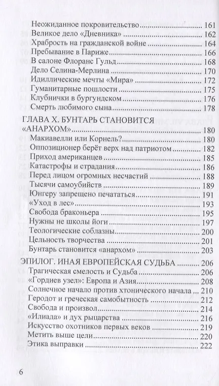 Книга Эрнст Юнгер. Иная европейская судьба (Доминик Веннер) — 5