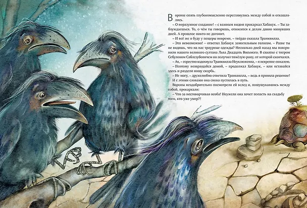 Книга Транквилла Неуклюжевна, или Сказка о черепахе, которая приняла твёрдое решение (Михаэль Энде) — 14