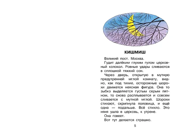 Книга Рождественские сказки (Надежда Тэффи) — 6