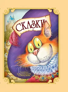Сказки
