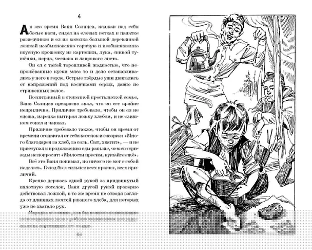 Книга Сын полка. Рассказы о войне (ил. В. Канивца) (Валентин Катаев) — 12