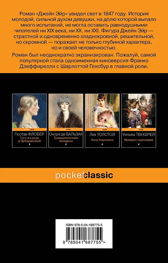 Книга Джейн Эйр (Шарлотта Бронте) — 2