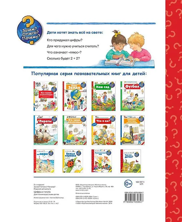 Книга Цифры и числа () — 2
