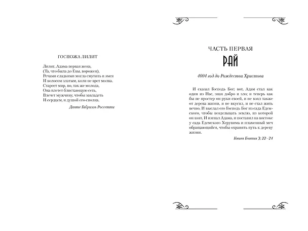 Книга Лилит (подарочное издание) (Никки Мармери) — 5