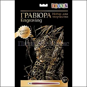DEKOLA Гравюра Золото Леопард (8+) (10647392) (упаковка)