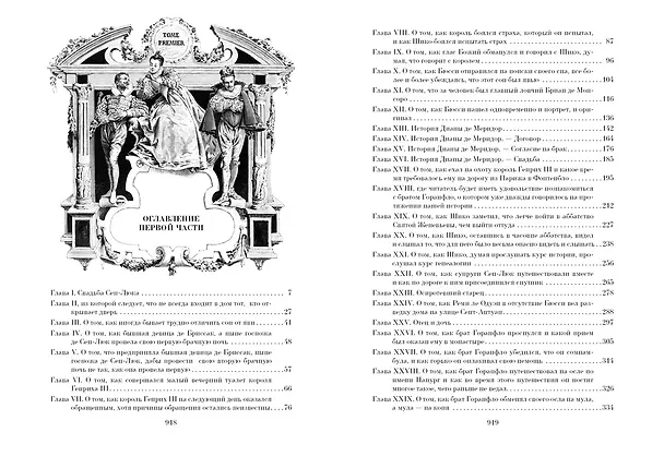 Книга Графиня де Монсоро (Александр Дюма (отец)) — 9