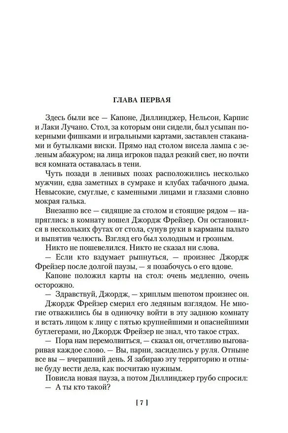 Книга Очередь за саваном (Джеймс Хедли Чейз) — 10