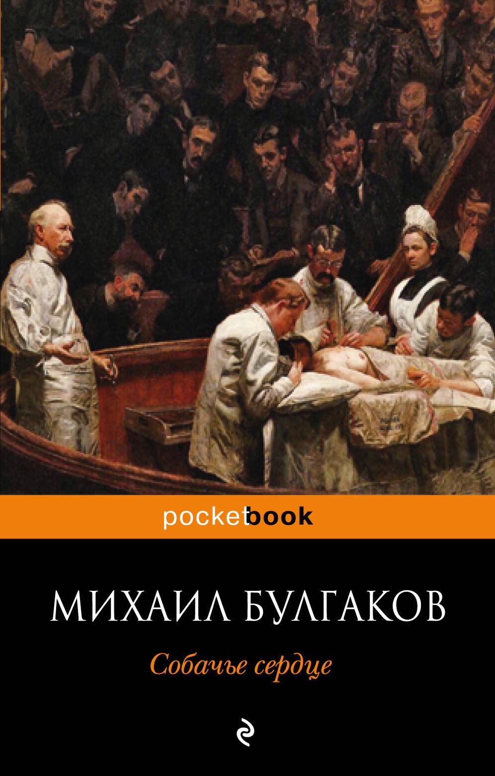 

Собачье сердце