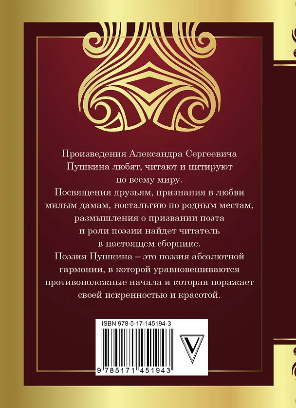 Книга Я помню чудное мгновенье (Александр Пушкин) — 2