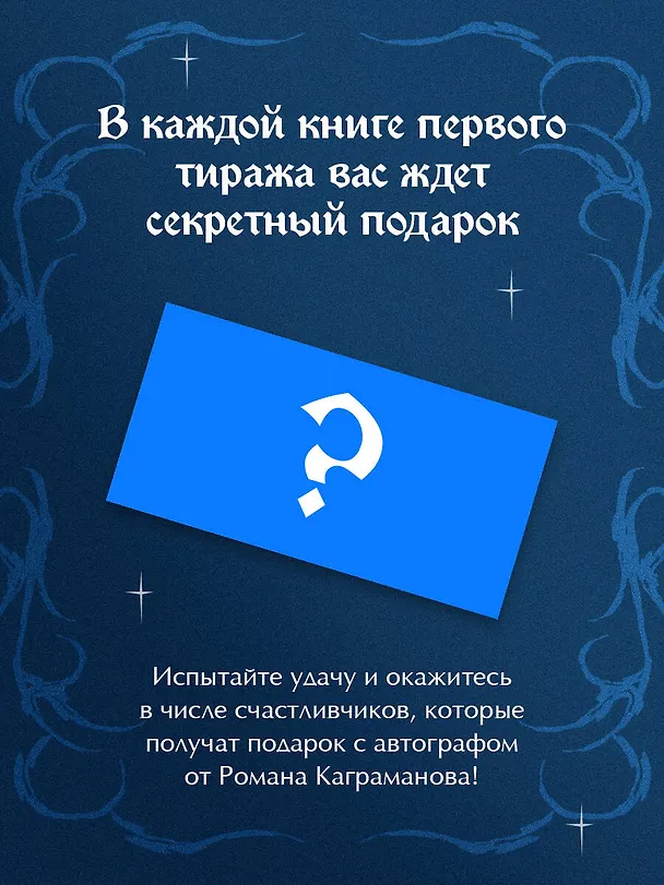 Книга Мередит. Тайны Лунного зала (Роман Каграманов) — 9