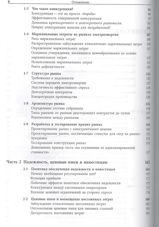 Книга Экономика энергосистем Введение в проектирование рынков... (Стофт) () — 3