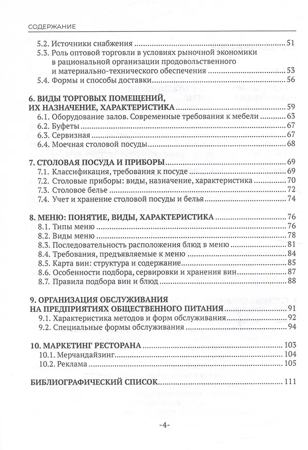 Книга Организация производства (Ирина Кустова) — 4