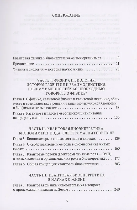 Книга Квант мироздания: Квантовая физика и биоэнергетика живых организмов (Лидия Галль) — 3