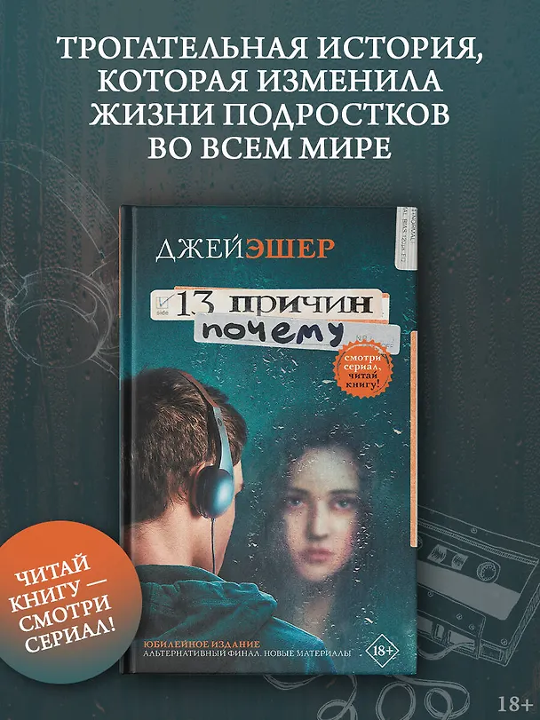 Книга 13 причин почему (Джей Эшер) — 4