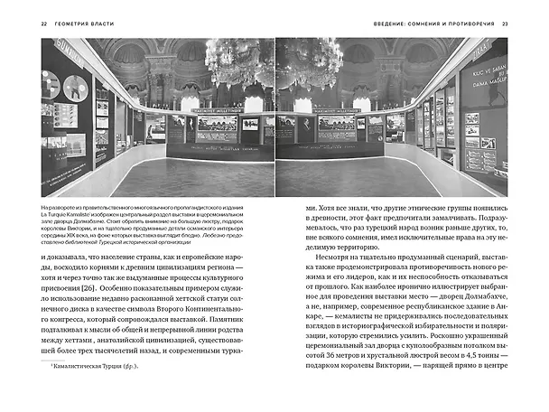 Книга Геометрия власти: Архитектура, планировка и идеология Турецкой республики (Зейнеп Кезер) — 17