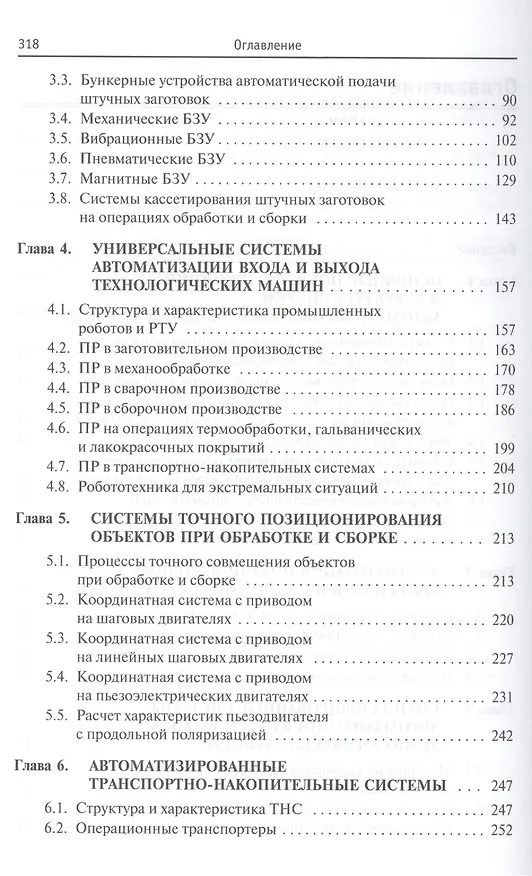 Книга Проектирование систем автоматизированного машиностроения (Анатолий Иванов) — 4