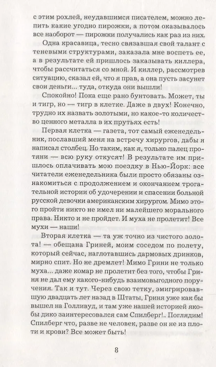 Книга Тетрада Фалло (Валерий Попов) — 2