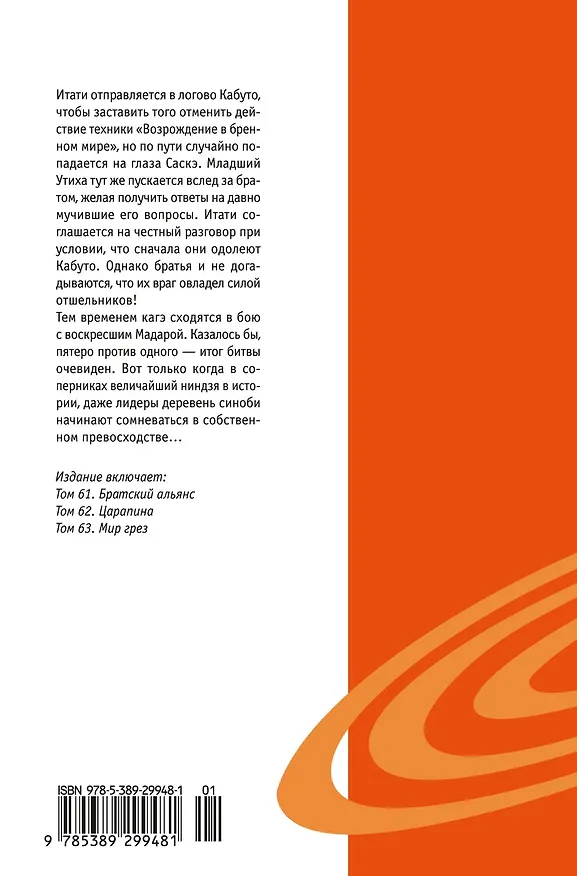 Наруто. Книга 21 (Том 61, 62, 63) - Братский альянс (Naruto). Манга 3147553 — 2