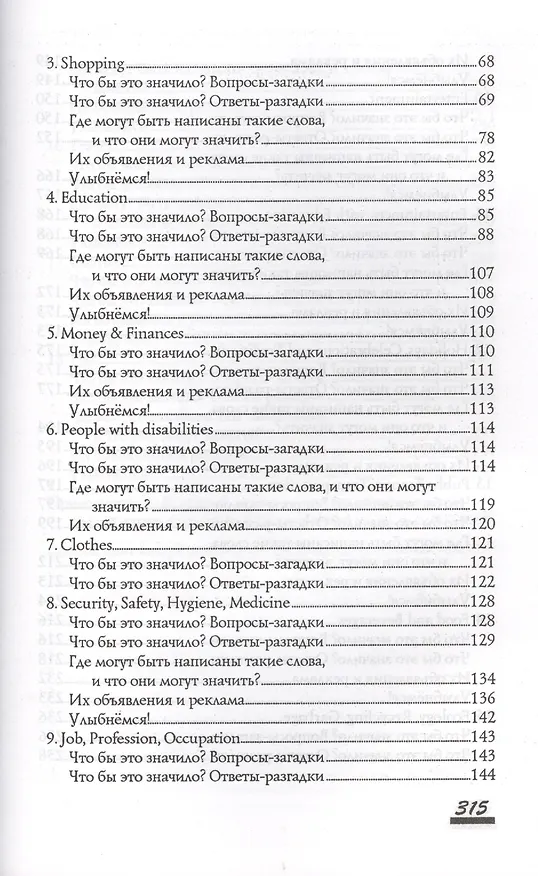 Книга Страноведение.Американ.англ.и культура США и Канад (Алина Бикеева) — 3