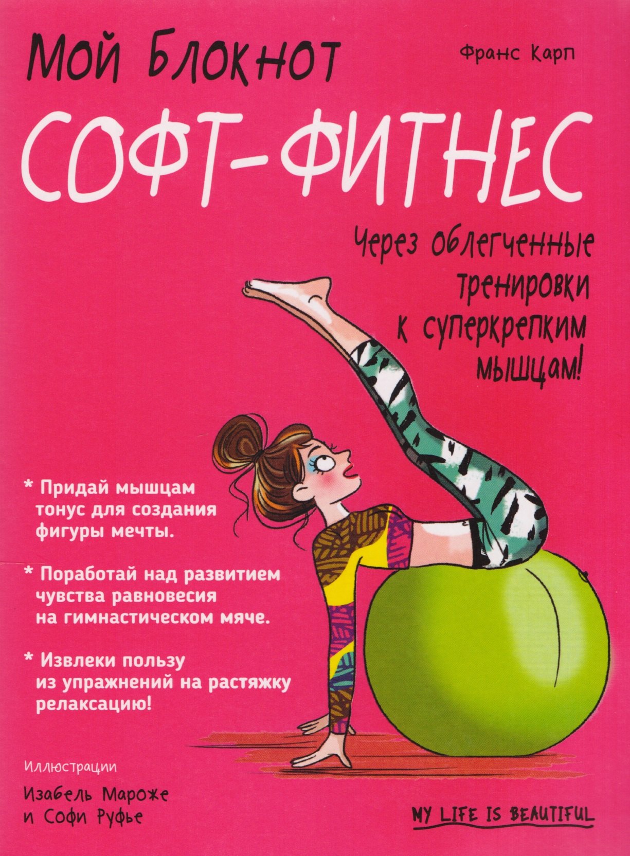 

Мой блокнот. Софт-фитнес