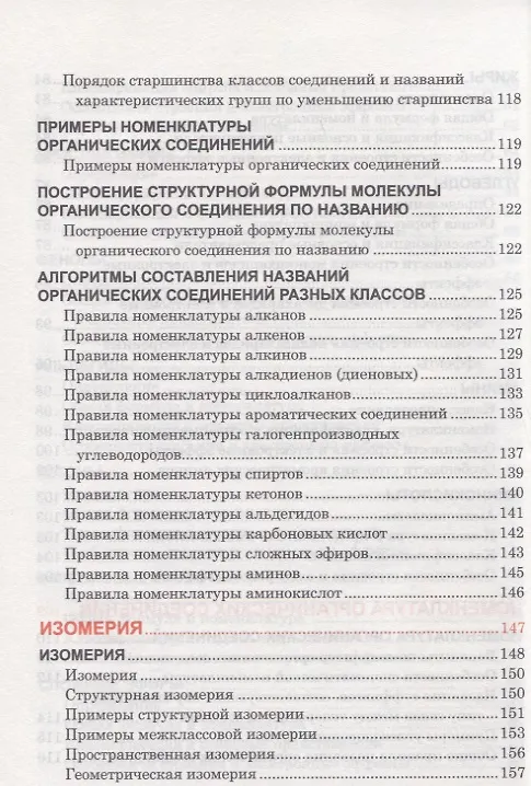 Книга Органическая химия (Светлана Литвинова) — 6