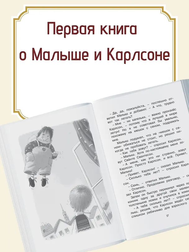 Книга Малыш и Карлсон, который живёт на крыше (Астрид Линдгрен) — 6