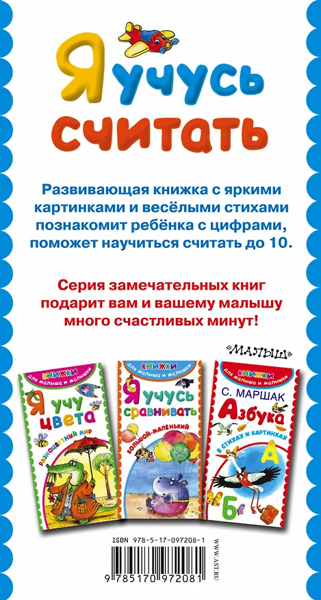 Книга Я учусь считать. Раз, два, три, четыре, пять () — 2
