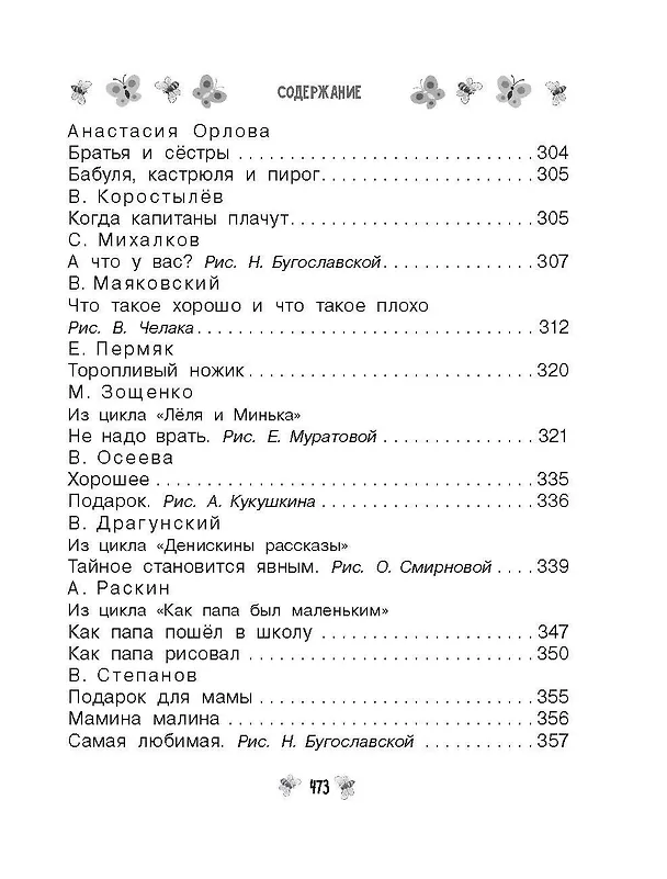 Книга Все-все-все стихи, рассказы и сказки. Читаю самостоятельно! (Сергей Михалков, Агния Барто, Самуил Маршак) — 16